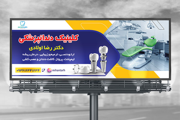 طرح لایه باز کلینیک دندانپزشکی
