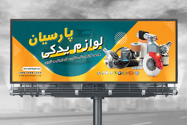 طرح لایه باز بنر لوازم یدکی ماشین