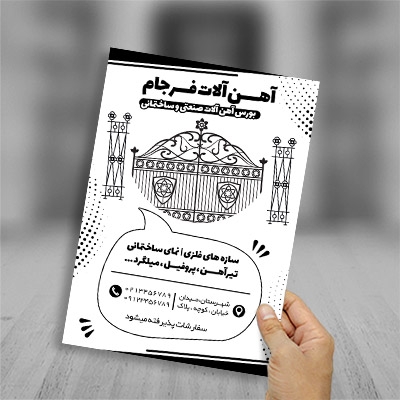 طرح لایه باز تراکت ریسو آهن آلات فرجام