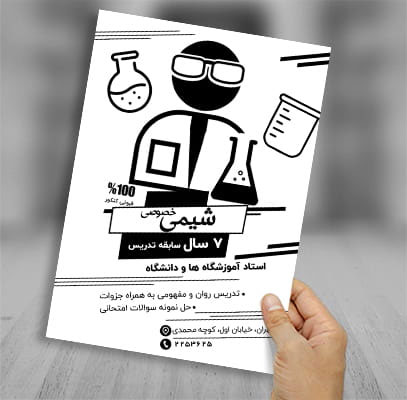 طرح لایه باز تراکت ریسو تدریس خصوصی شیمی