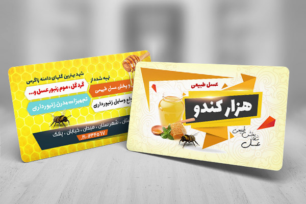 طرح لایه باز کارت ویزیت فروش و توزیع عسل طبیعی