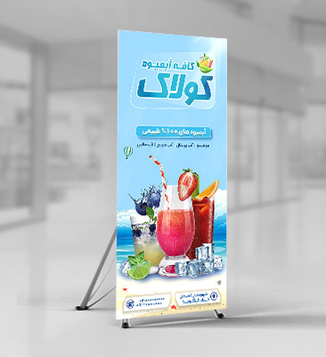 طرح لایه باز استند کافه آبمیوه