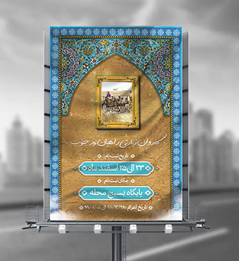 طرح لایه باز ثبت نام راهیان نور