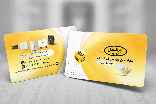 طرح لایه باز کارت ویزیت نمایندگی ایرانسل