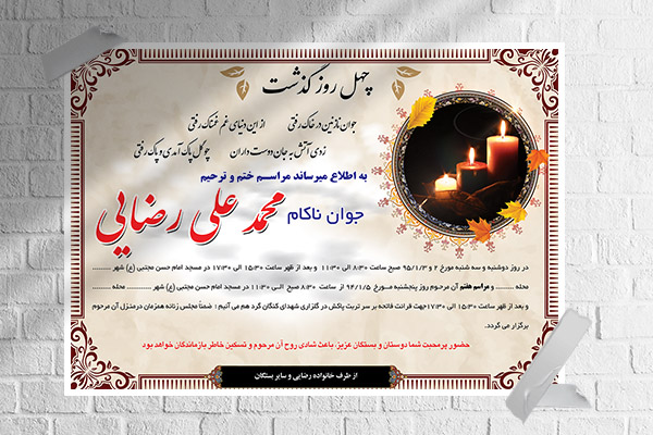 طرح لایه باز آگهی ترحیم