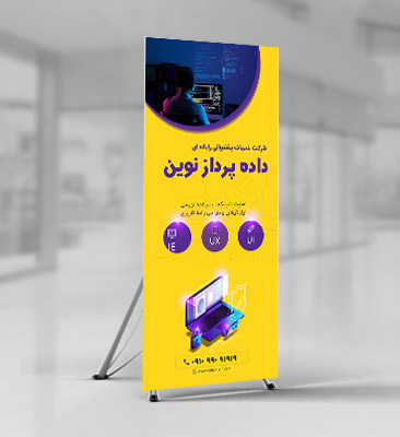 طرح لایه باز استند شرکت خدمات پشتیبانی رایانه