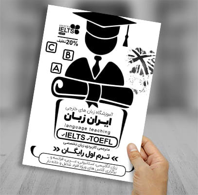 طرح لایه باز تراکت ریسو آموزشگاه زبان