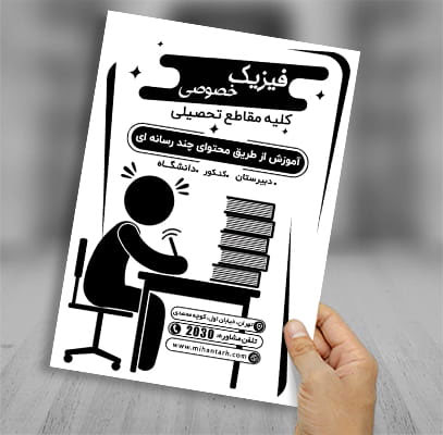 طرح لایه باز تراکت ریسو تدریس خصوصی فیزیک