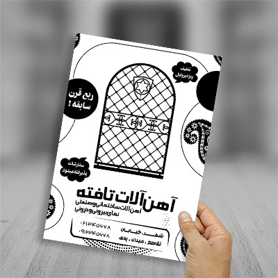 طرح لایه باز تراکت ریسو آهن آلات
