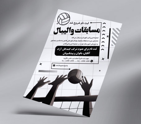 تراکت ریسو ماسبقات والیبال