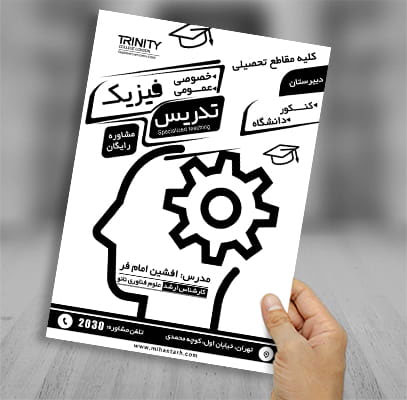 طرح لایه باز تراکت ریسو تدریس خصوصی فیزیک