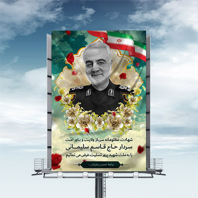 طرح لایه باز بنر شهادت سردار حاج قاسم سلیمانی