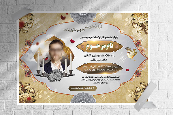 طرح لایه باز آگهی ترحیم و تسلیت