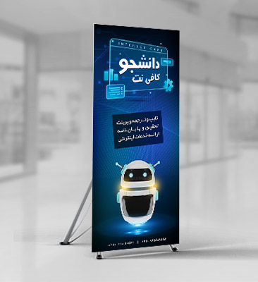 طرح لایه باز استند کافی نت