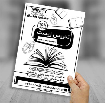 طرح لایه باز تراکت ریسو تدریس خصوصی زیست شناسی
