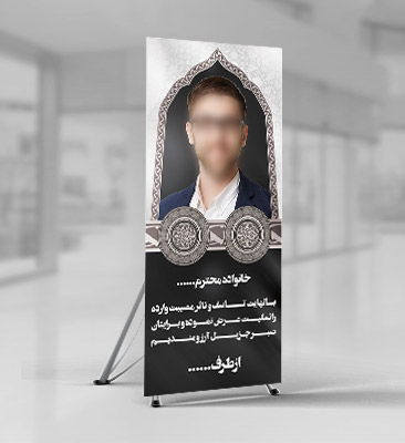 طرح لایه باز بنر پلاکارد ترحیم و تسلیت