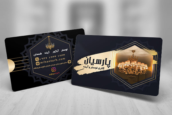 طرح لایه باز کارت ویزیت فروشگاه لوستر