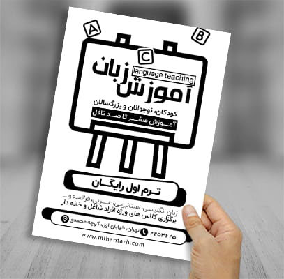 طرح لایه باز تراکت ریسو آموزشگاه زبان