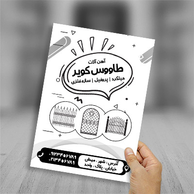 طرح لایه باز تراکت ریسو آهن آلات