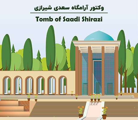 طرح لایه باز وکتور آرامگاه سعدی شیرازی