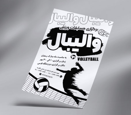 ترکت ریسو مسابقات والیبال