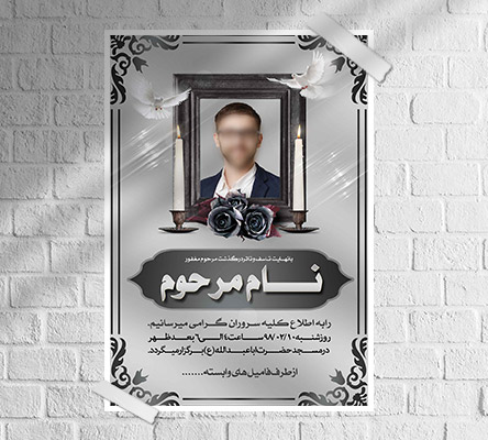 طرح لایه باز آگهی ترحیم و فوتی شخص