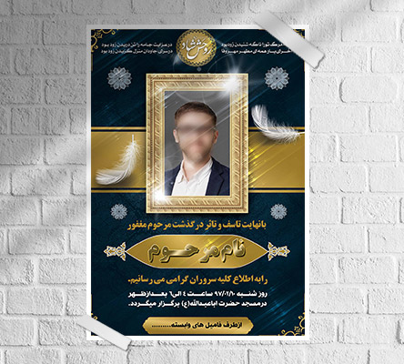 طرح لایه باز آگهی ترحیم و فوتی شخص