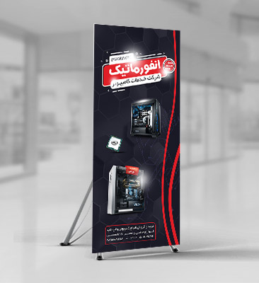 طرح لایه باز استندشرکت خدمات کامپیوتری