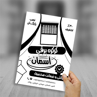 طرح لایه باز تراکت ریسو کرکره برقی