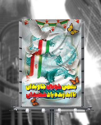 طرح لایه باز بنر دهه فجر