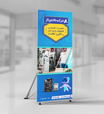 طرح لایه باز استند شرکت خدمات کامپیوتری