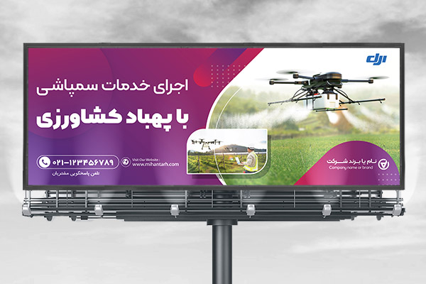 طرح بنر اجرای خدمات سمپاشی برای مزارع کشاورزی