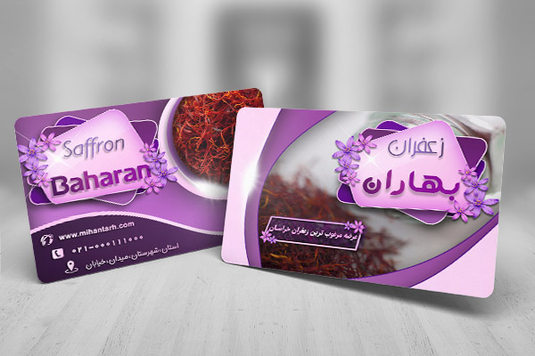 طرح لایه باز کارت ویزیت زعفران