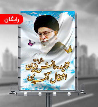 طرح لایه باز بنر شعار سال 1401