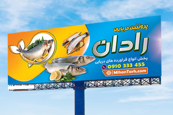 طرح لایه باز بنر فروشگاه ماهی