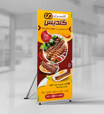 طرح لایه باز استند کبابسرا