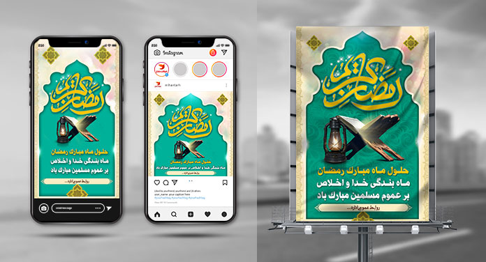 طرح لایه باز بنر و اینستاگرام ماه رمضان