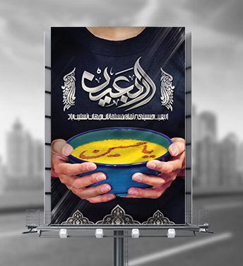 طرح لایه باز بنر اربعين حسینی