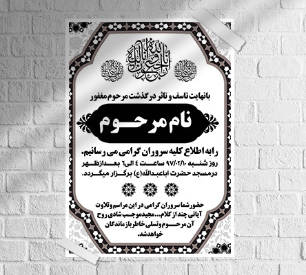 طرح لایه باز آگهی ترحیم و فوتی