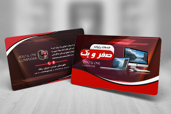 طرح لایه باز کارت ویزیت خدمات کامپیوتری