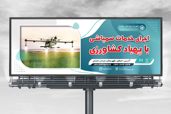 طرح لایه باز بنر خدمات کشاورزی دستگاه پهباد سمپاش