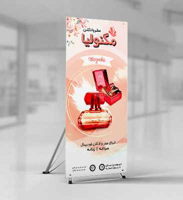 طرح لایه باز استند فروشگاه عطر و ادکلن
