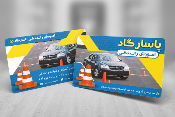 طرح لايه باز کارت ويزيت آموزش رانندگی