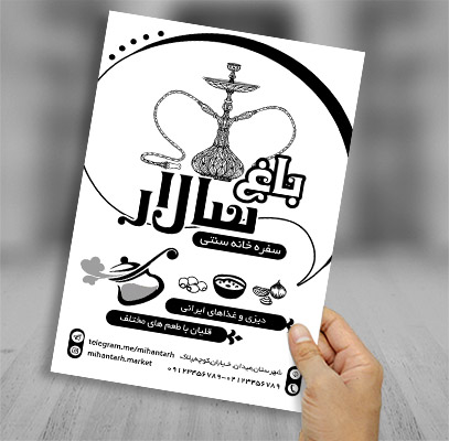 طرح لایه باز تراکت ریسو سفره خانه سنتی