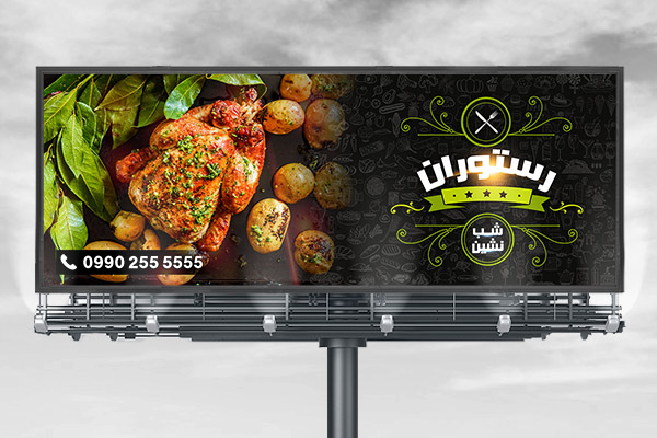طرح لایه باز بنر تبلیغاتی رستوران شب نشین