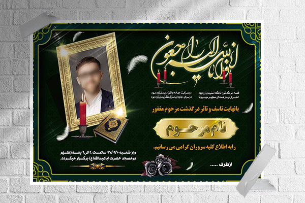 طرح لایه باز آگهی ترحیم و فوتی شخص