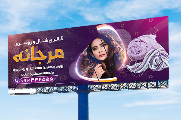 طرح لایه باز بنر شال و روسری