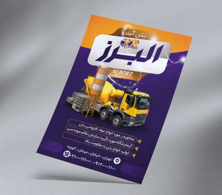 تراکت بتن آماده