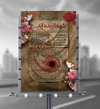 طرح لایه باز بنر هفته دفاع مقدس
