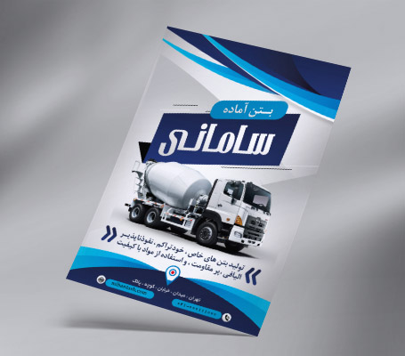 طرح لایه باز تراکت بتن آماده